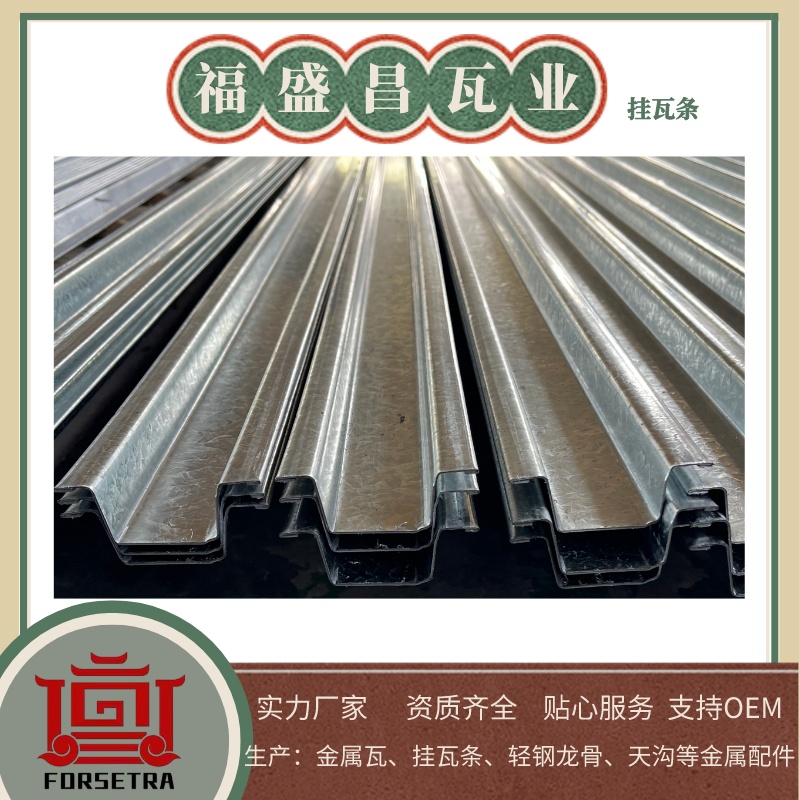 斜面掛瓦條施工應(yīng)該注意什么？聽聽掛瓦條廠家的解答