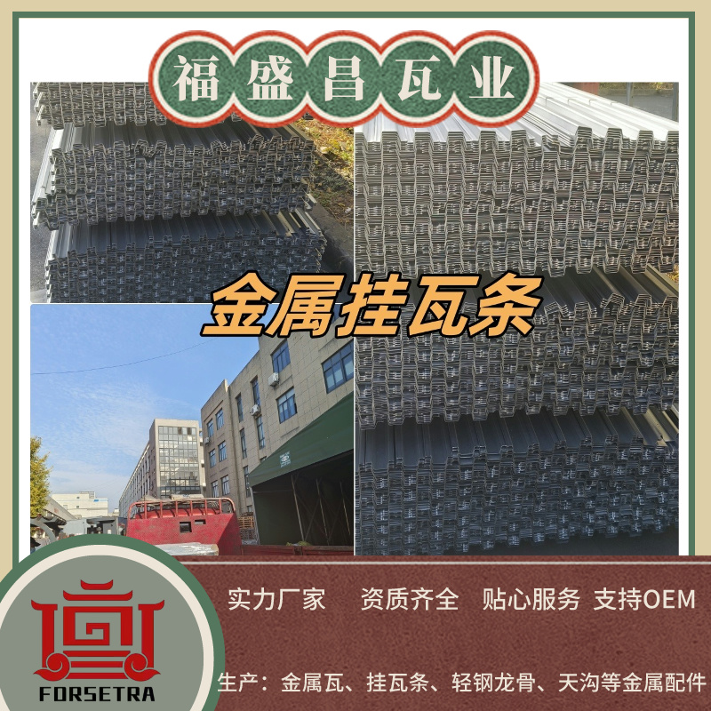 為什么要選擇金屬掛瓦條？一篇文章告訴你答案！