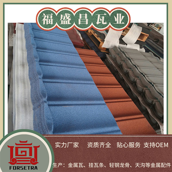 您真的了解彩石金屬瓦嗎？專(zhuān)業(yè)廠家?guī)疃日J(rèn)識(shí)